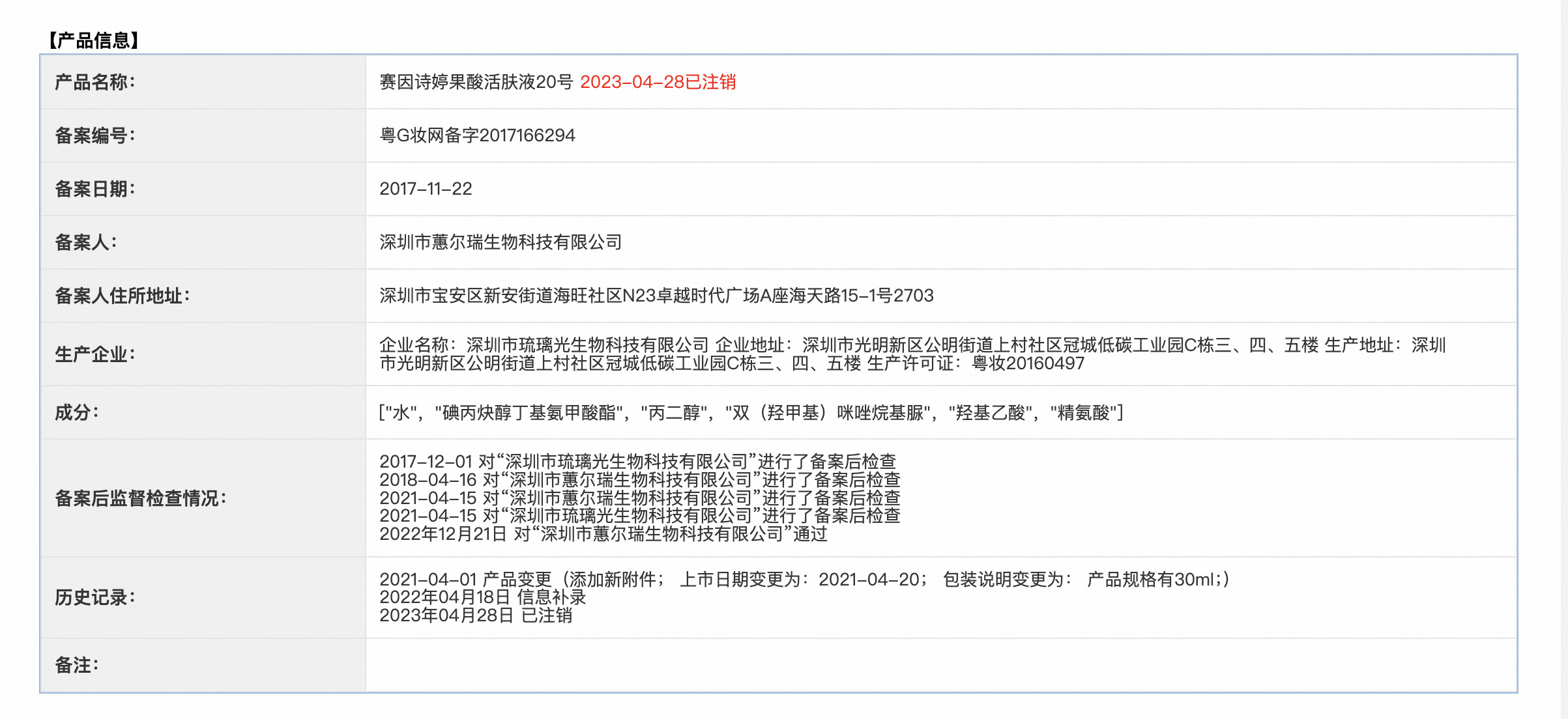 赛因诗婷果酸活肤液