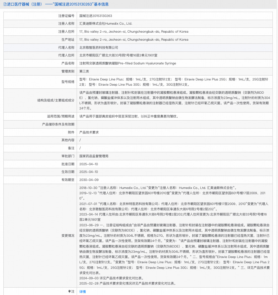 艾莉薇辉耀玻尿酸