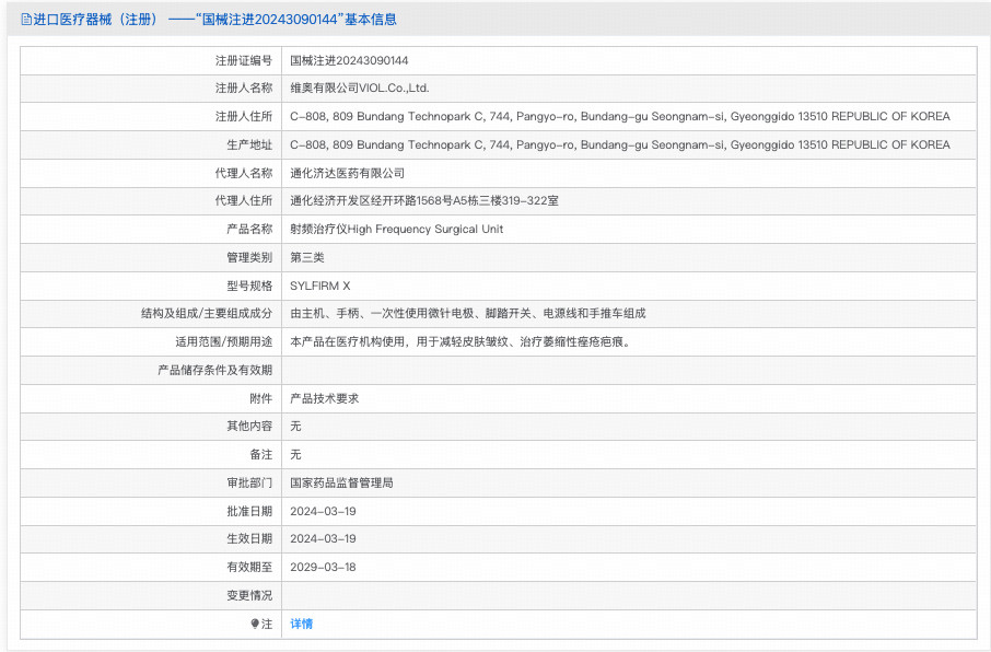 黑曜双波黄金微针