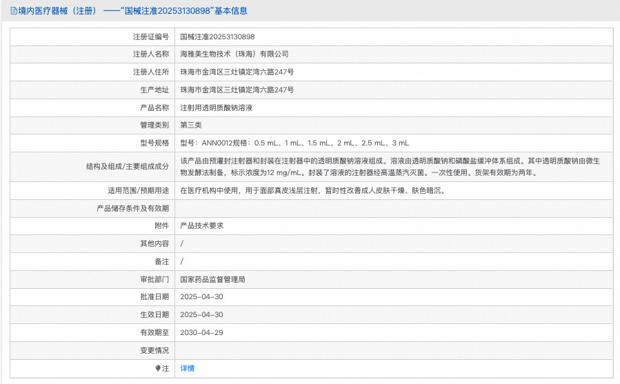 克拉赫本®透明质酸钠注射溶液