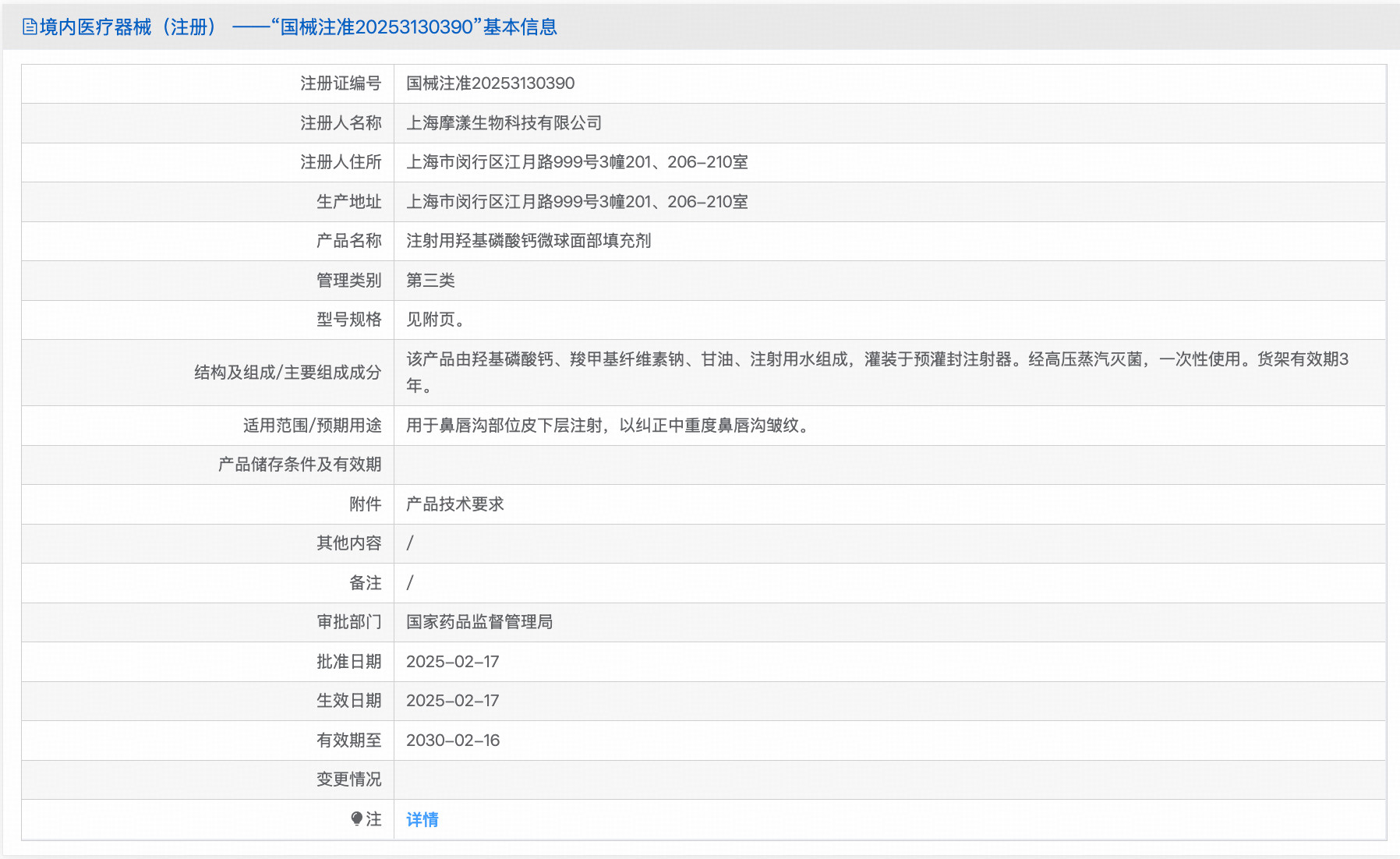 优法兰注射用羟基磷酸钙微球面部填充剂