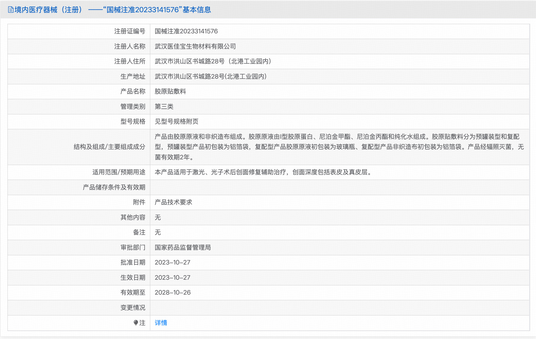观在瑧美I型胶原蛋白