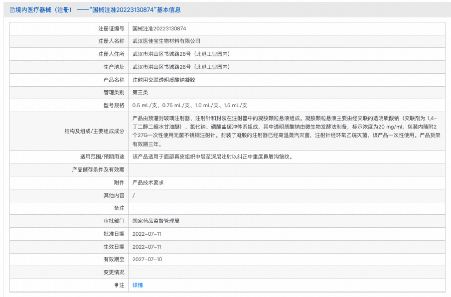 观在至润玻尿酸