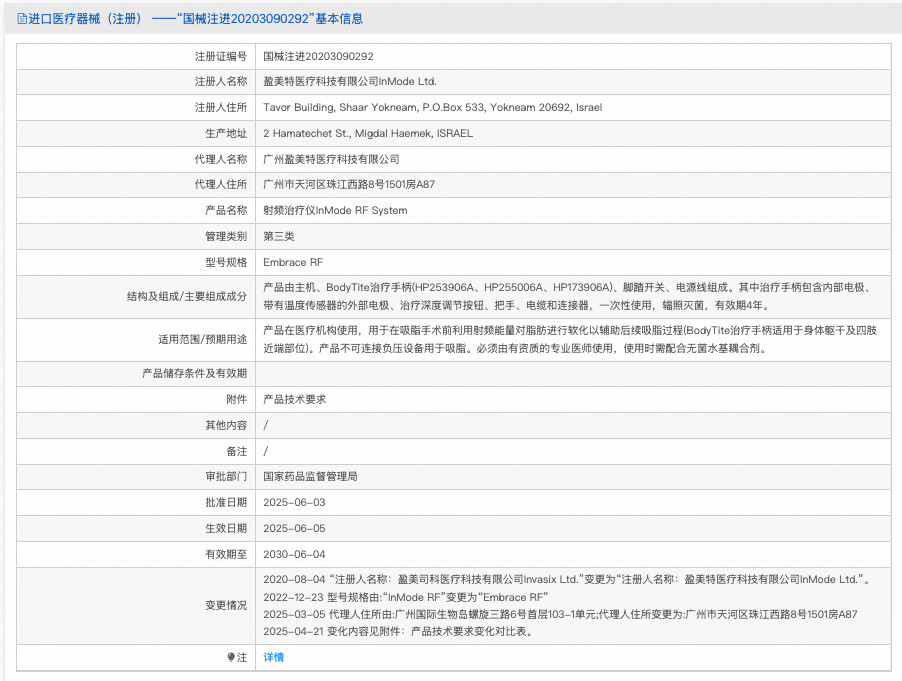 INMODE RF钻石精雕