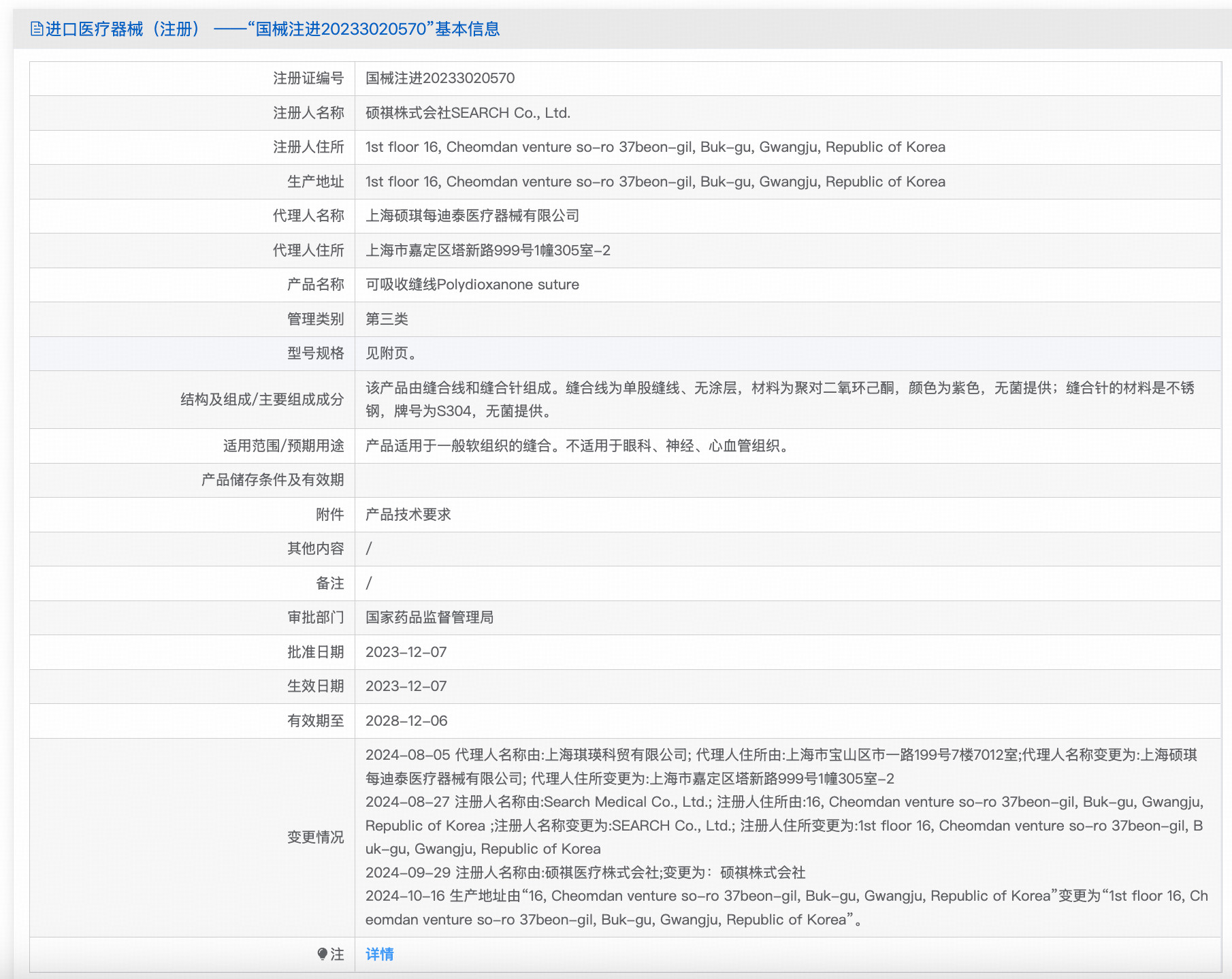 爱莉丝可吸收线