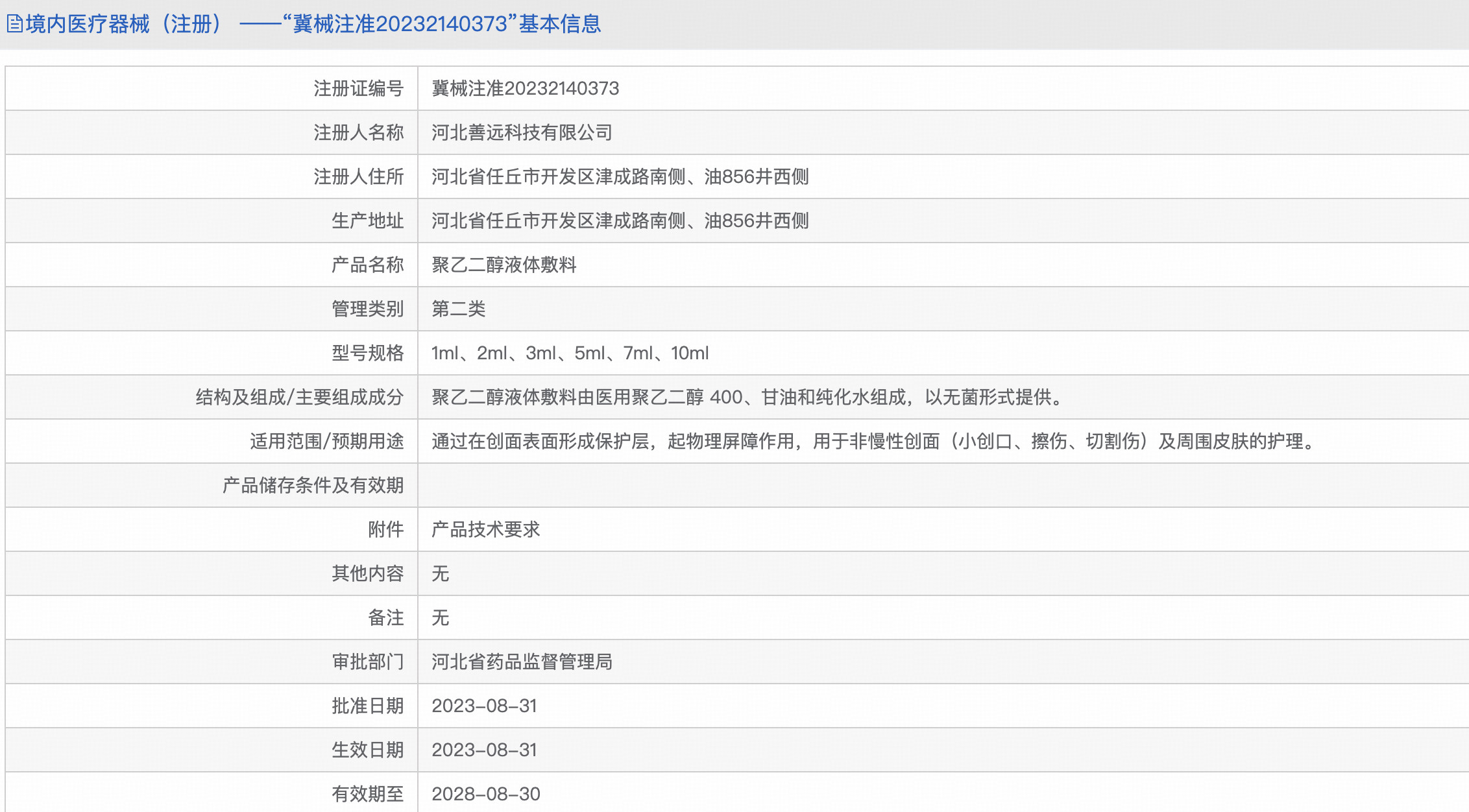 杜莎之谜小红瓶