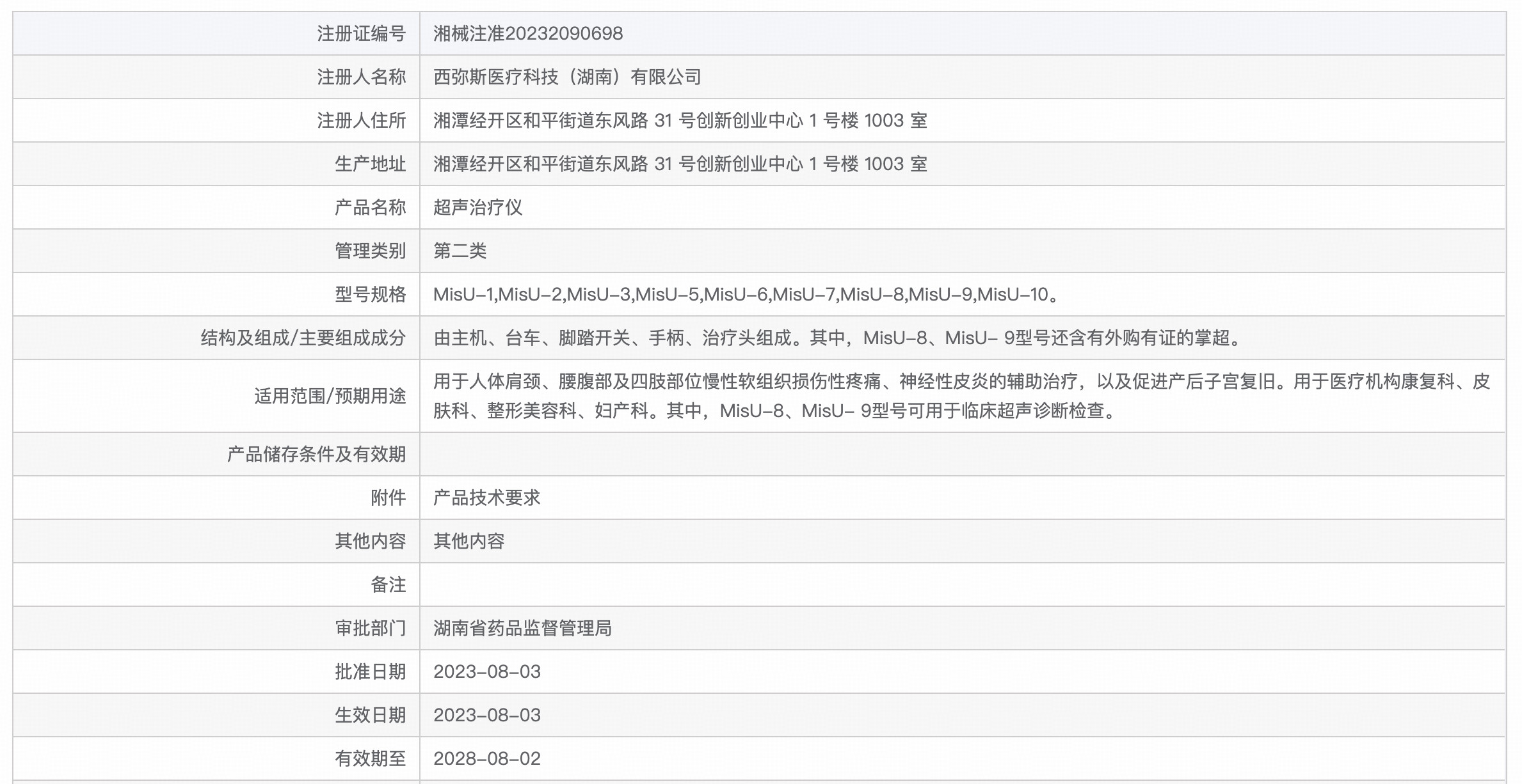 西弥斯智能超声炮