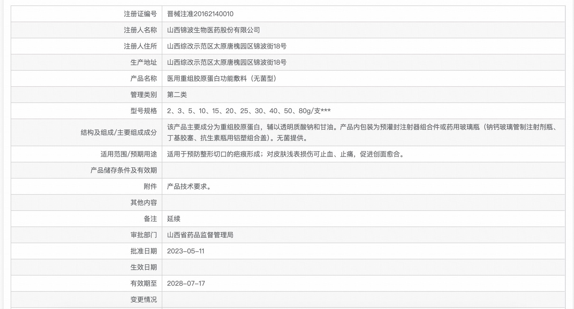 薇芙美胶原蛋白敷料
