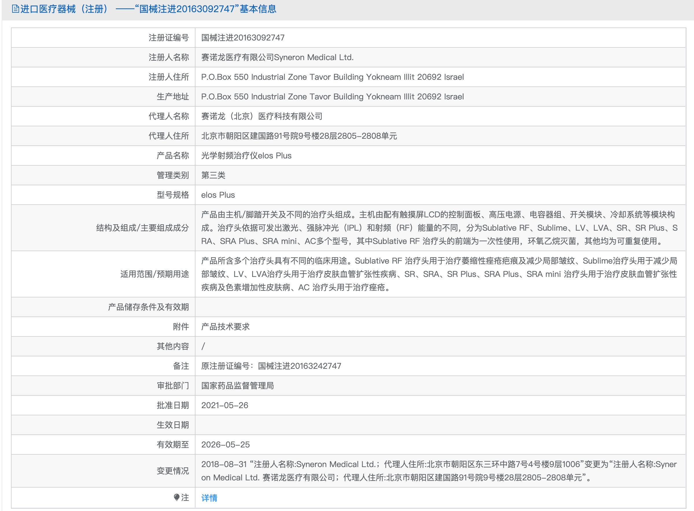 Elos Plus™光电传奇