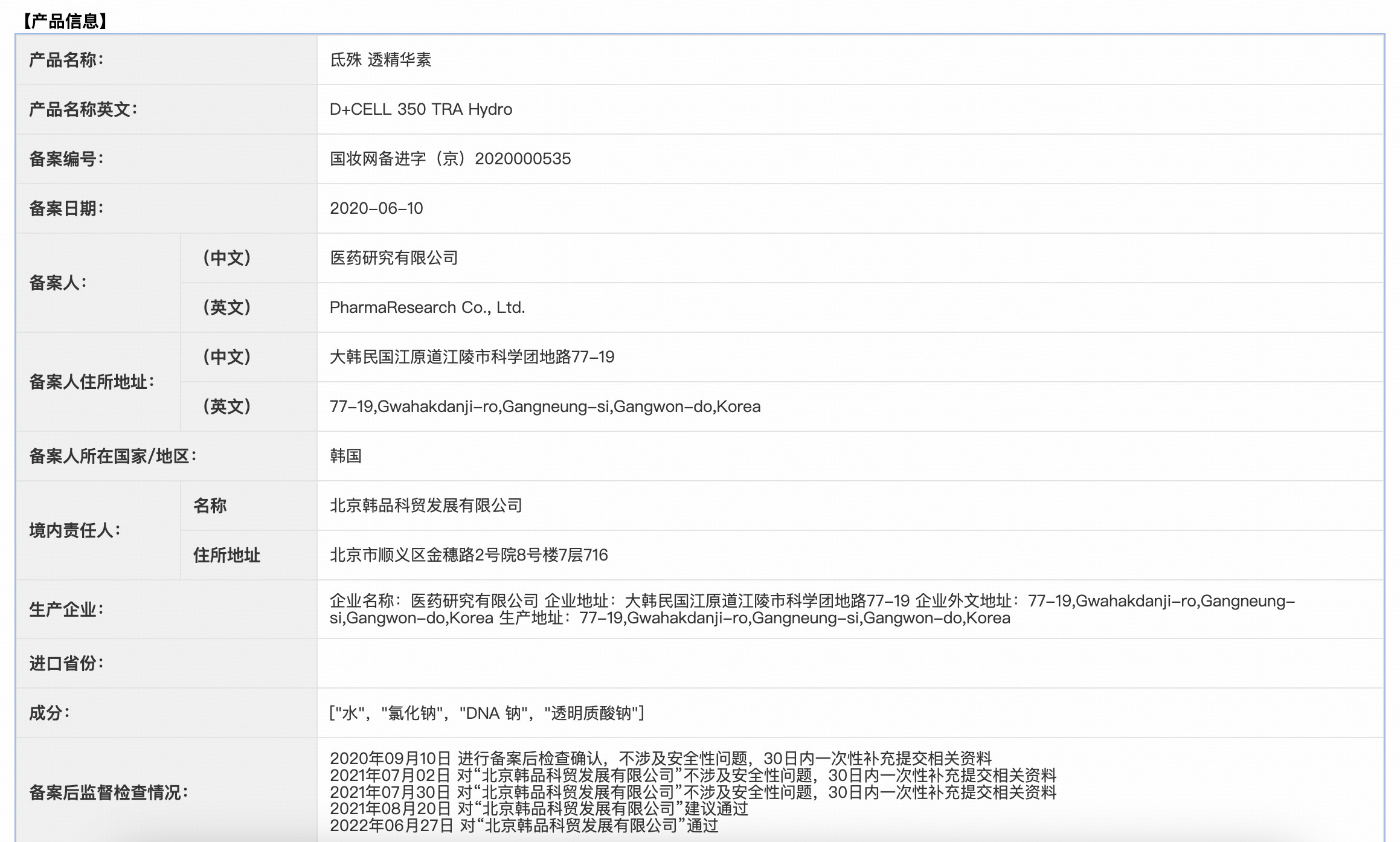 氐殊H——透精华素