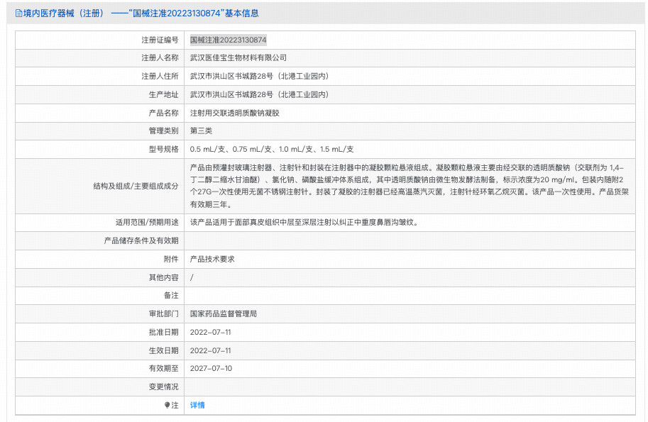 初妆颜注射用交联透明质酸钠凝胶