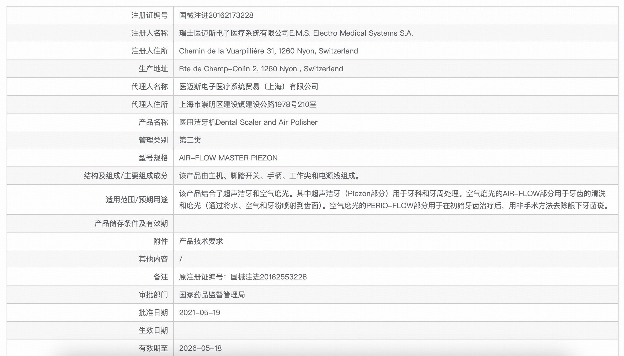 龈上龈下喷砂+牙周无痛超声治疗系统