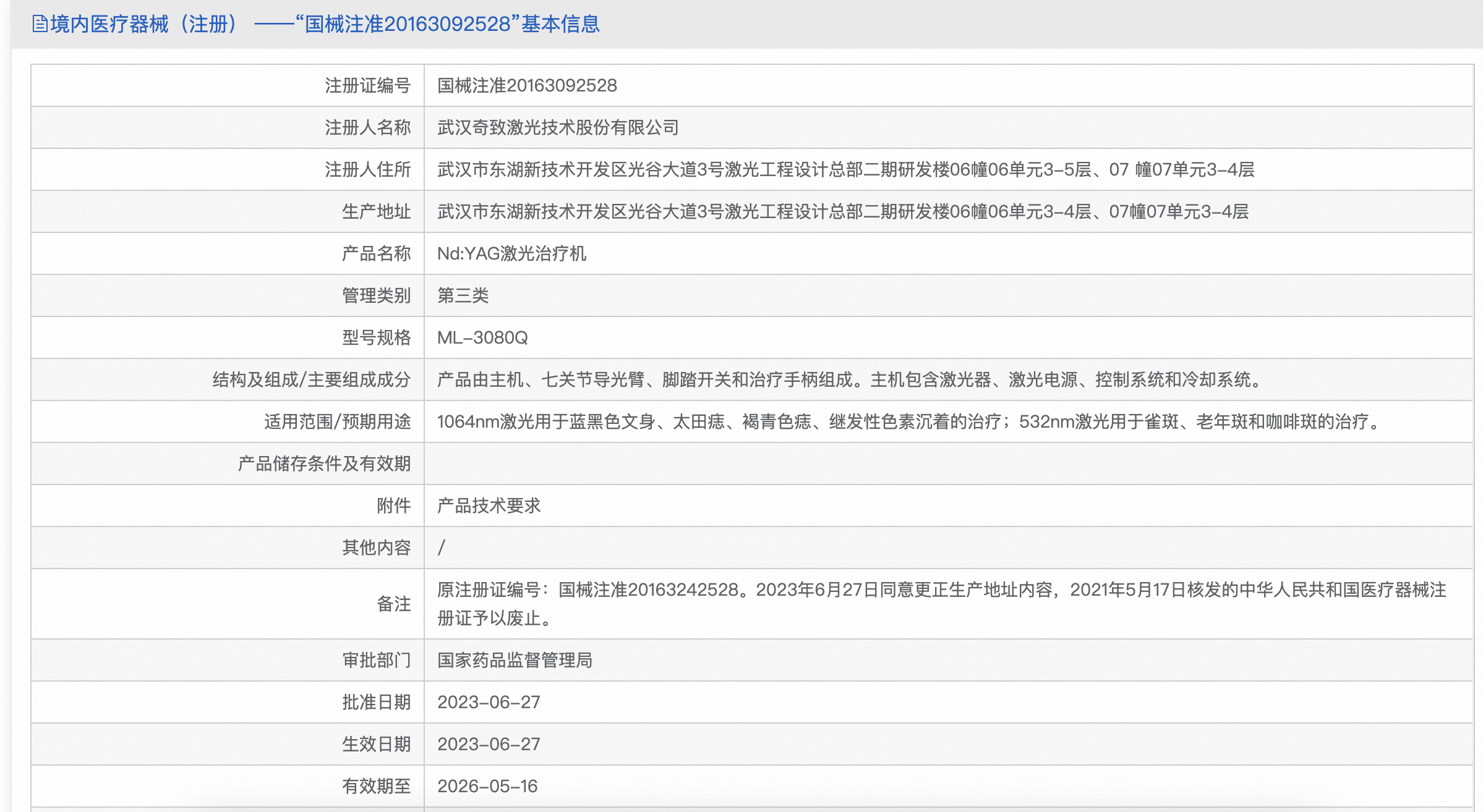 奇致Nd:YAG激光治疗机