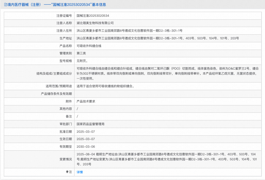 立缇曼可吸收外科缝线