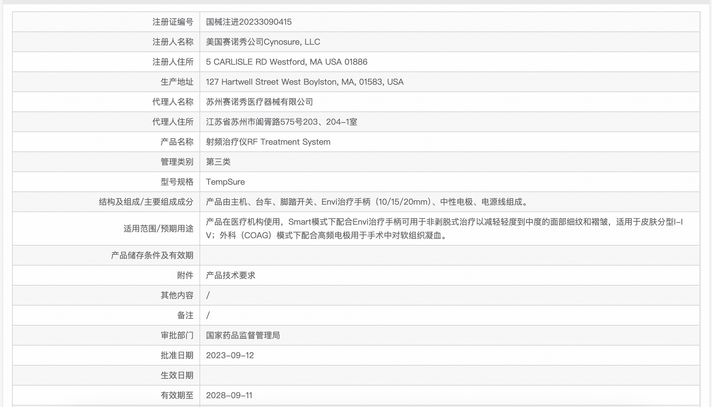 赛诺秀黄金舒玛吉(TempSure)