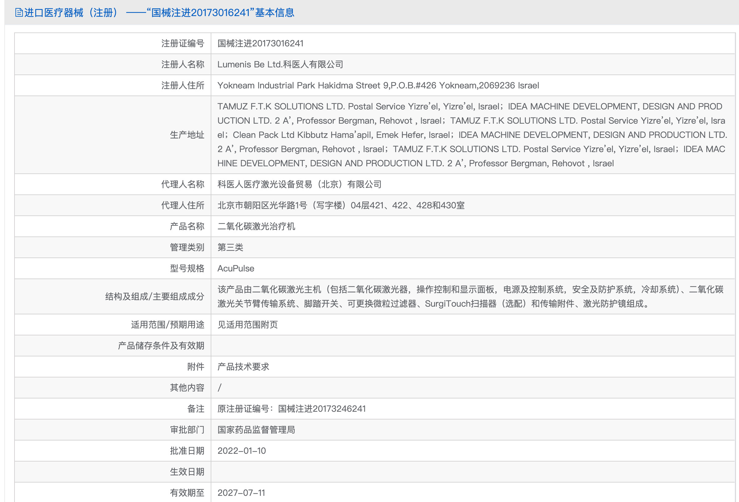 进口科医人acupulse微雕点阵王 