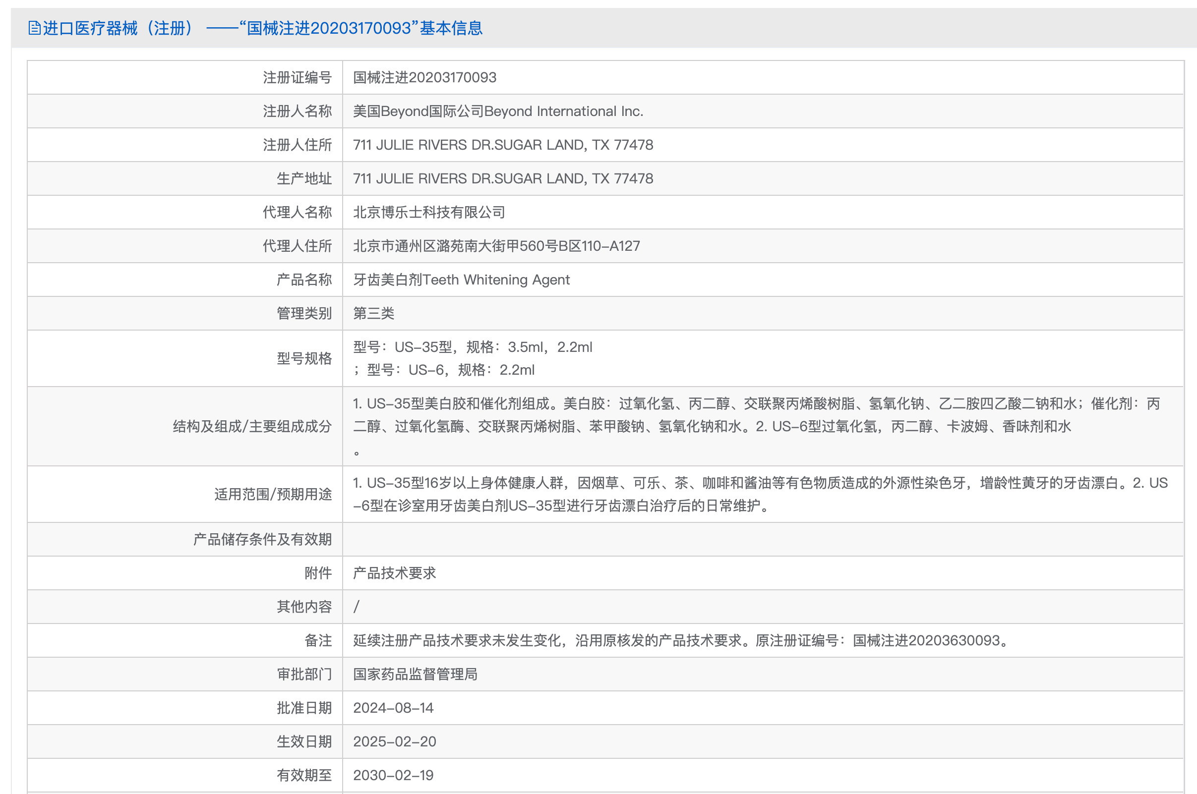 Gobrite尚白牙齿美白胶
