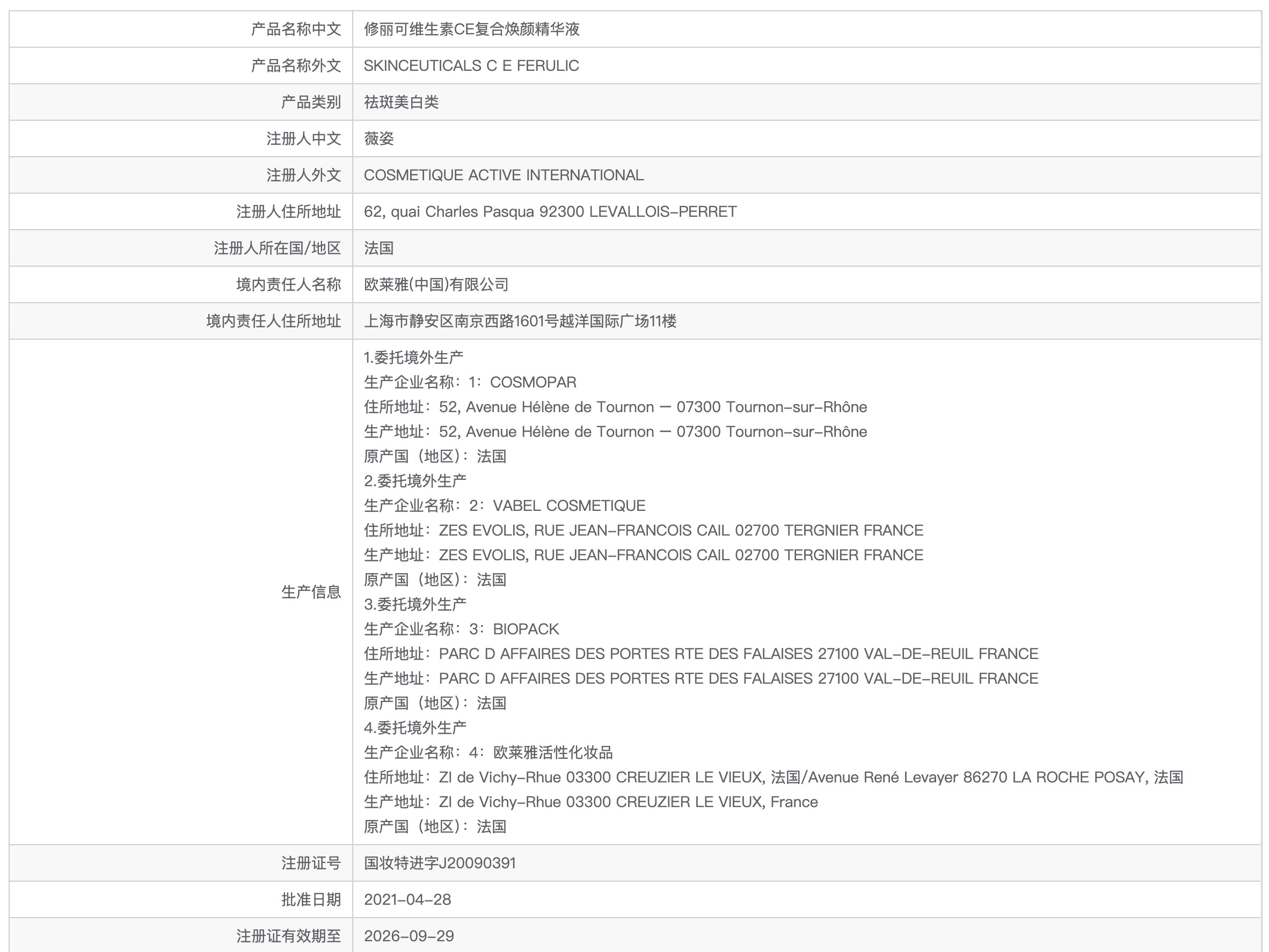 修丽可维生素CE复合修护精华液