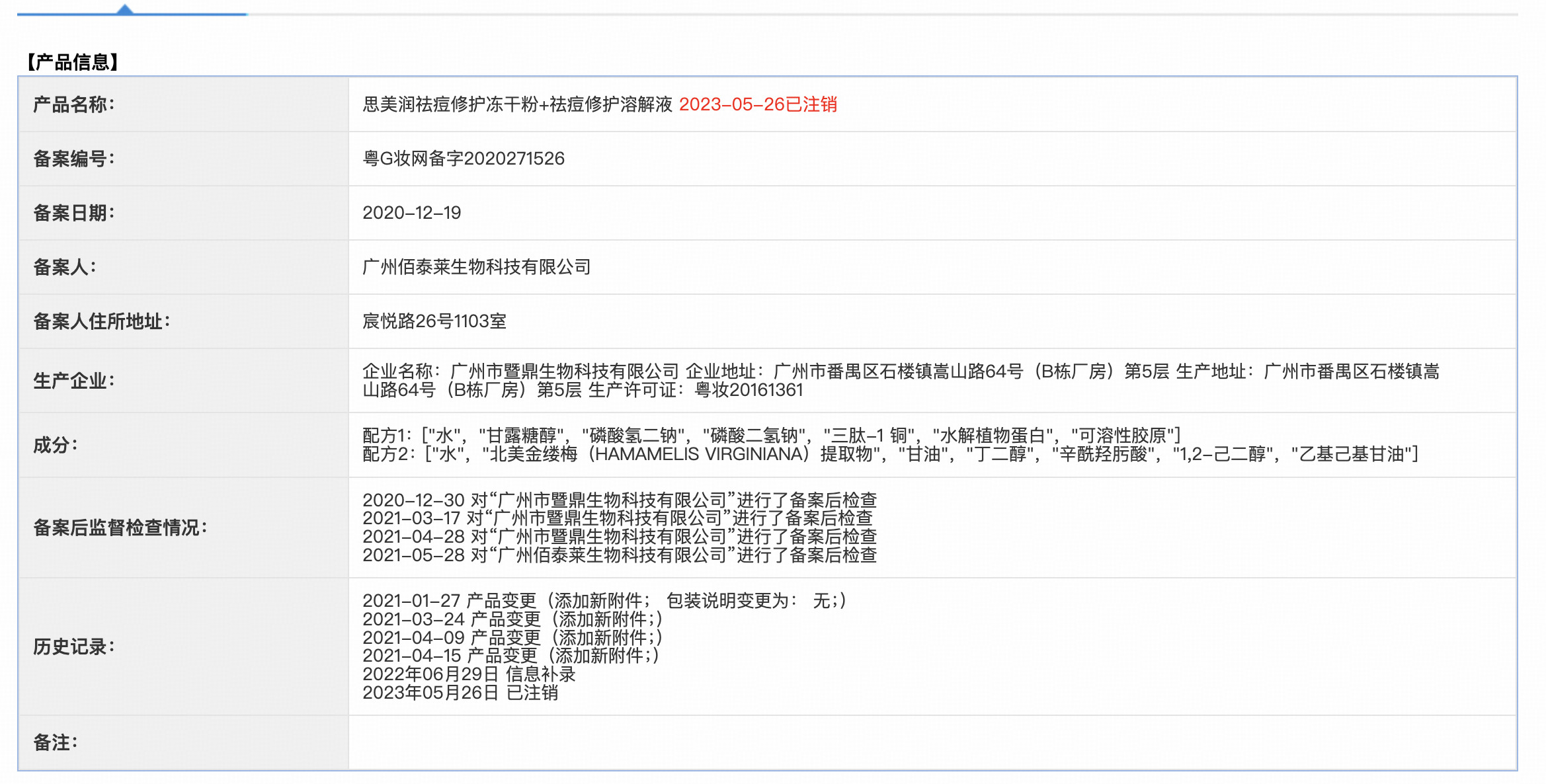 思美润胶原蛋白祛痘修护套组