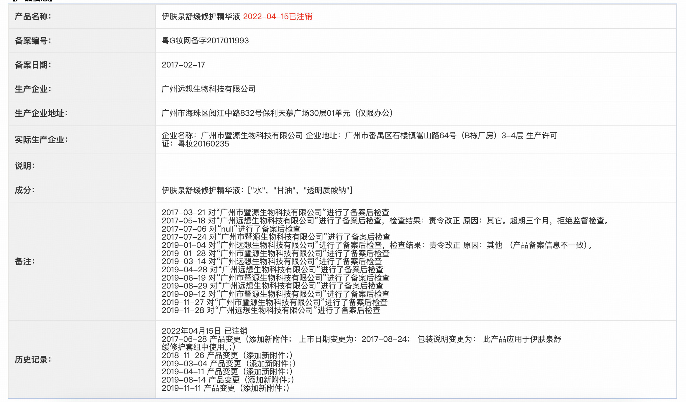 伊肤泉舒缓修护套组