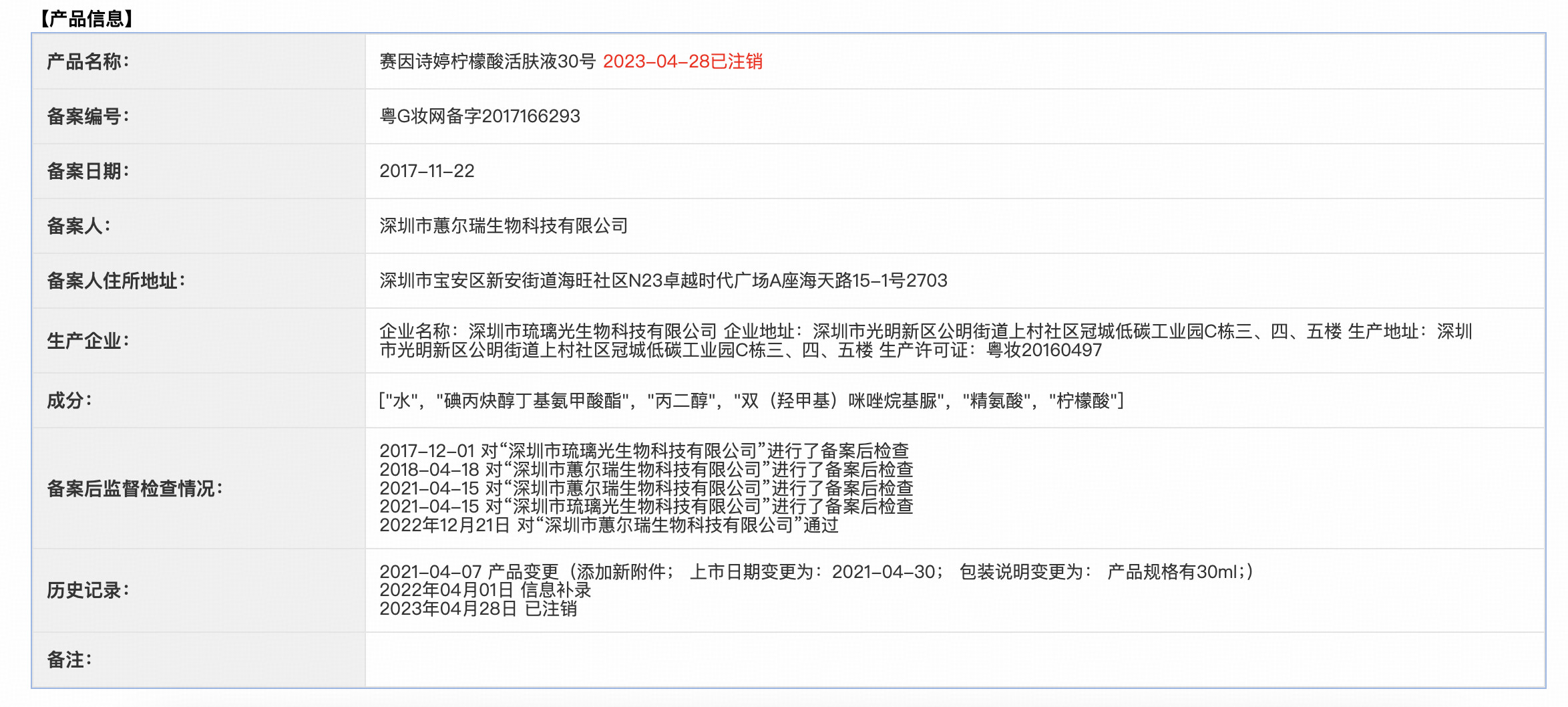 赛因诗婷柠檬酸活肤液