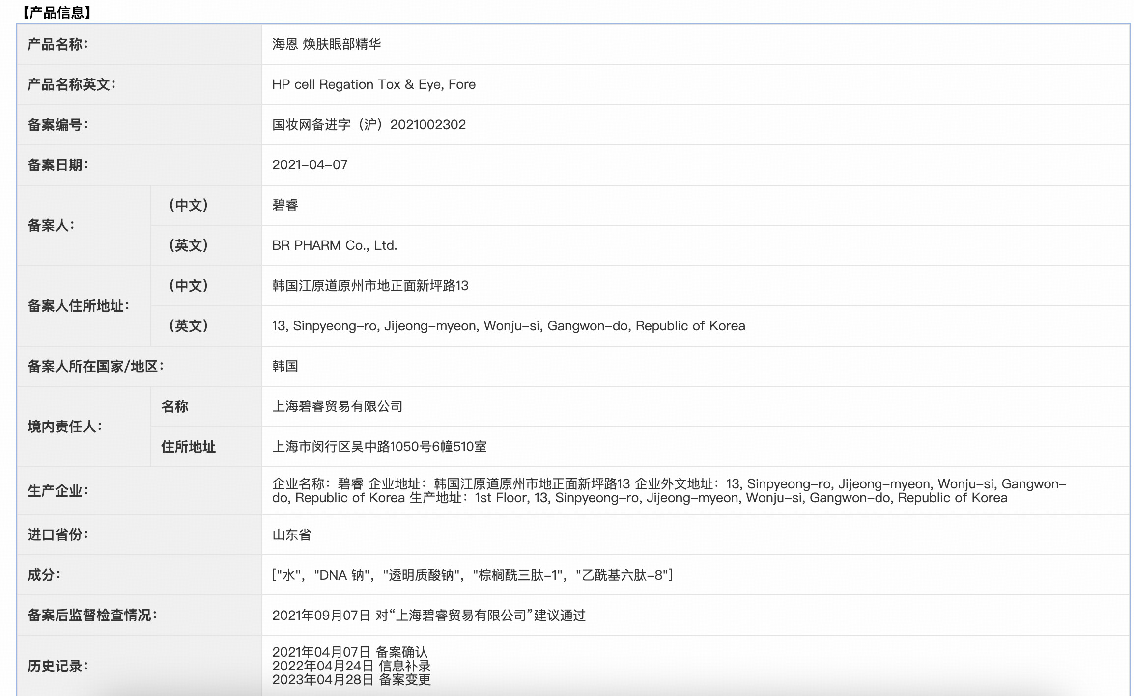 普丽兰HP Cell-祛皱再生