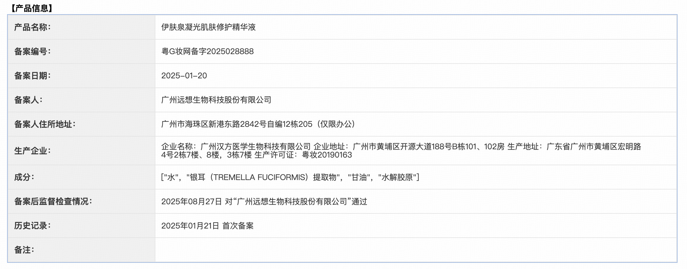 伊肤泉凝光E.R.T