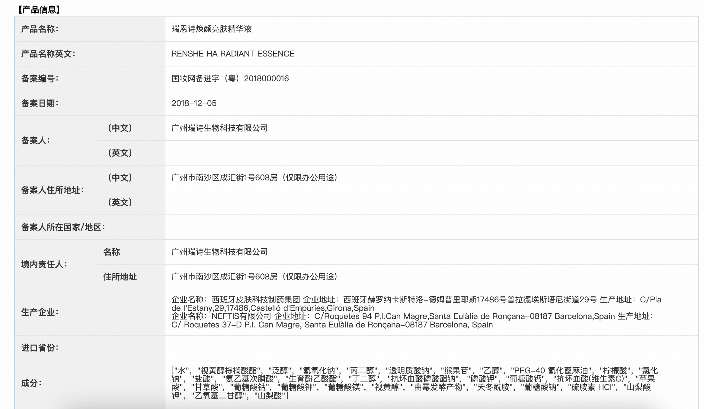 瑞恩诗-皓白聚能素