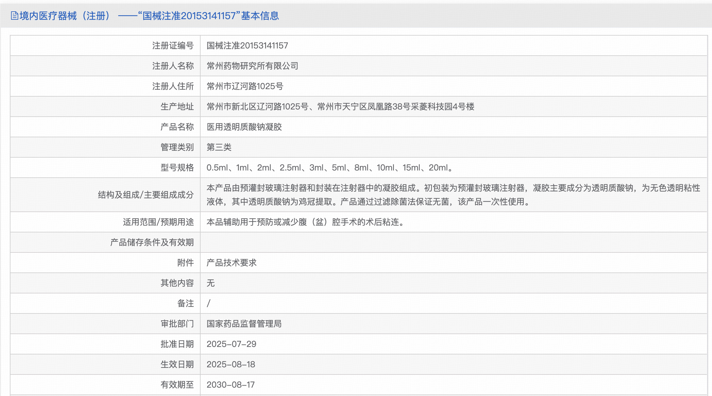贝拉时光医用透明质酸钠凝胶