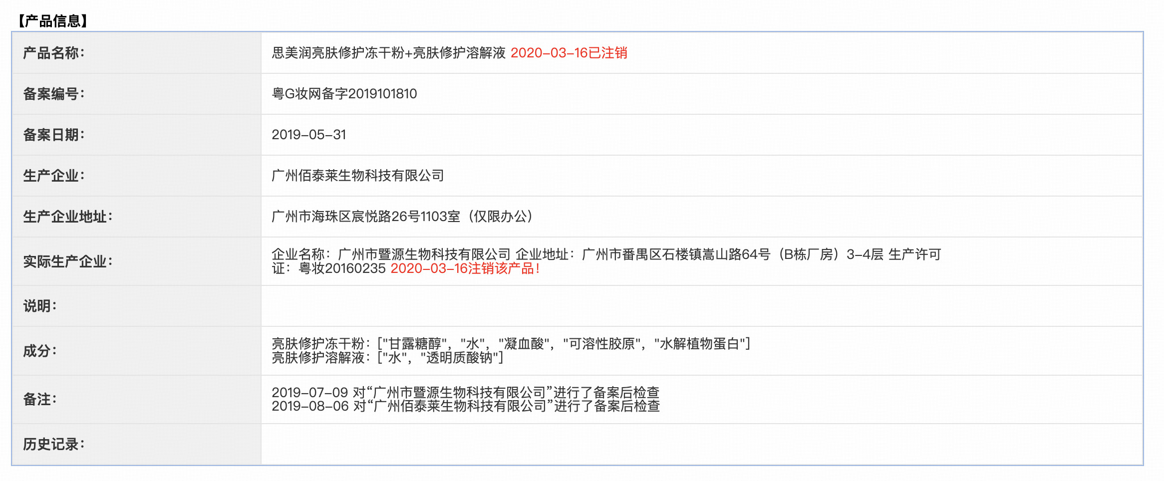 思美润-瓷肌亮肤密码套组