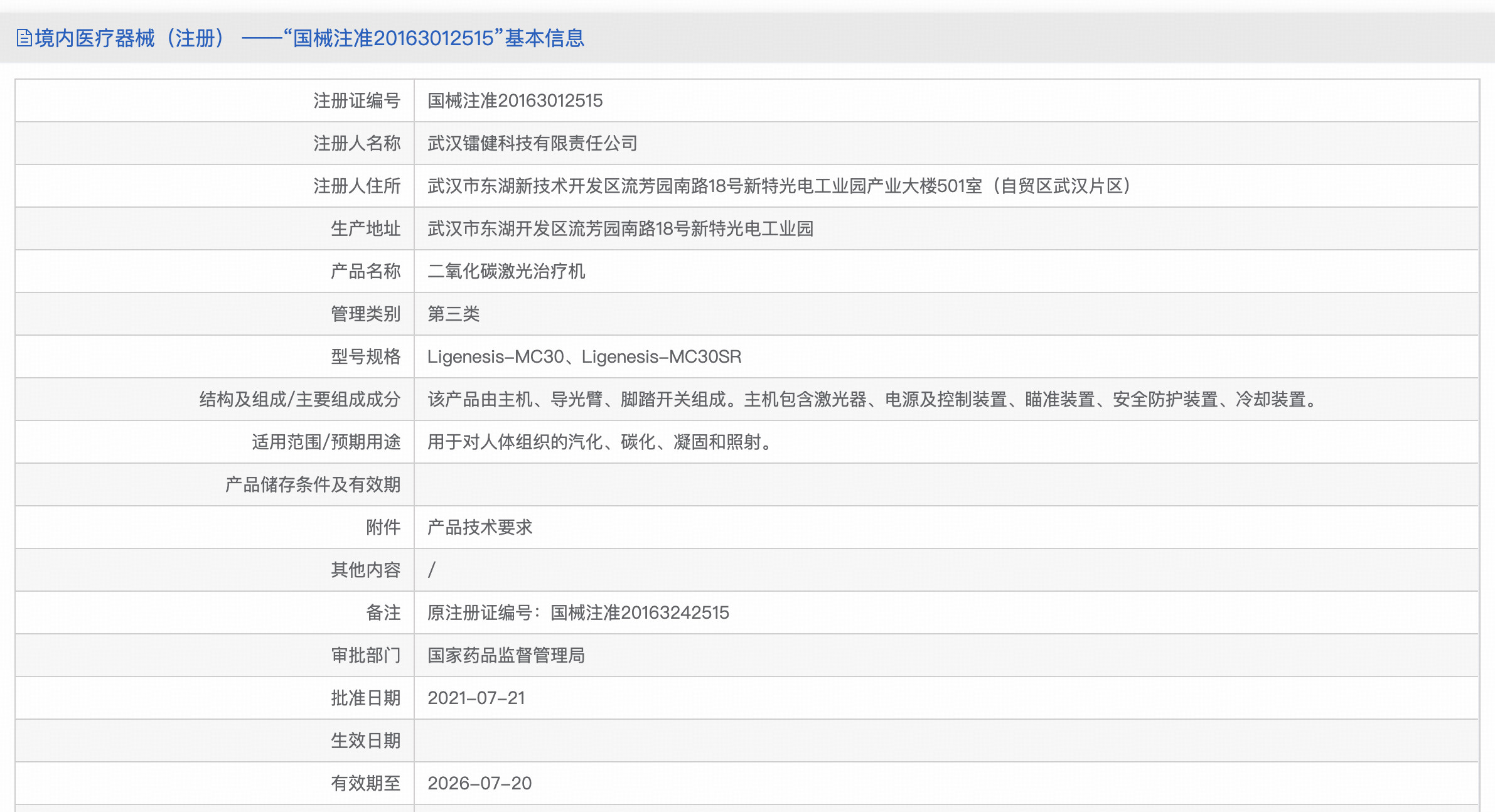 武汉华工二氧化碳激光治疗仪