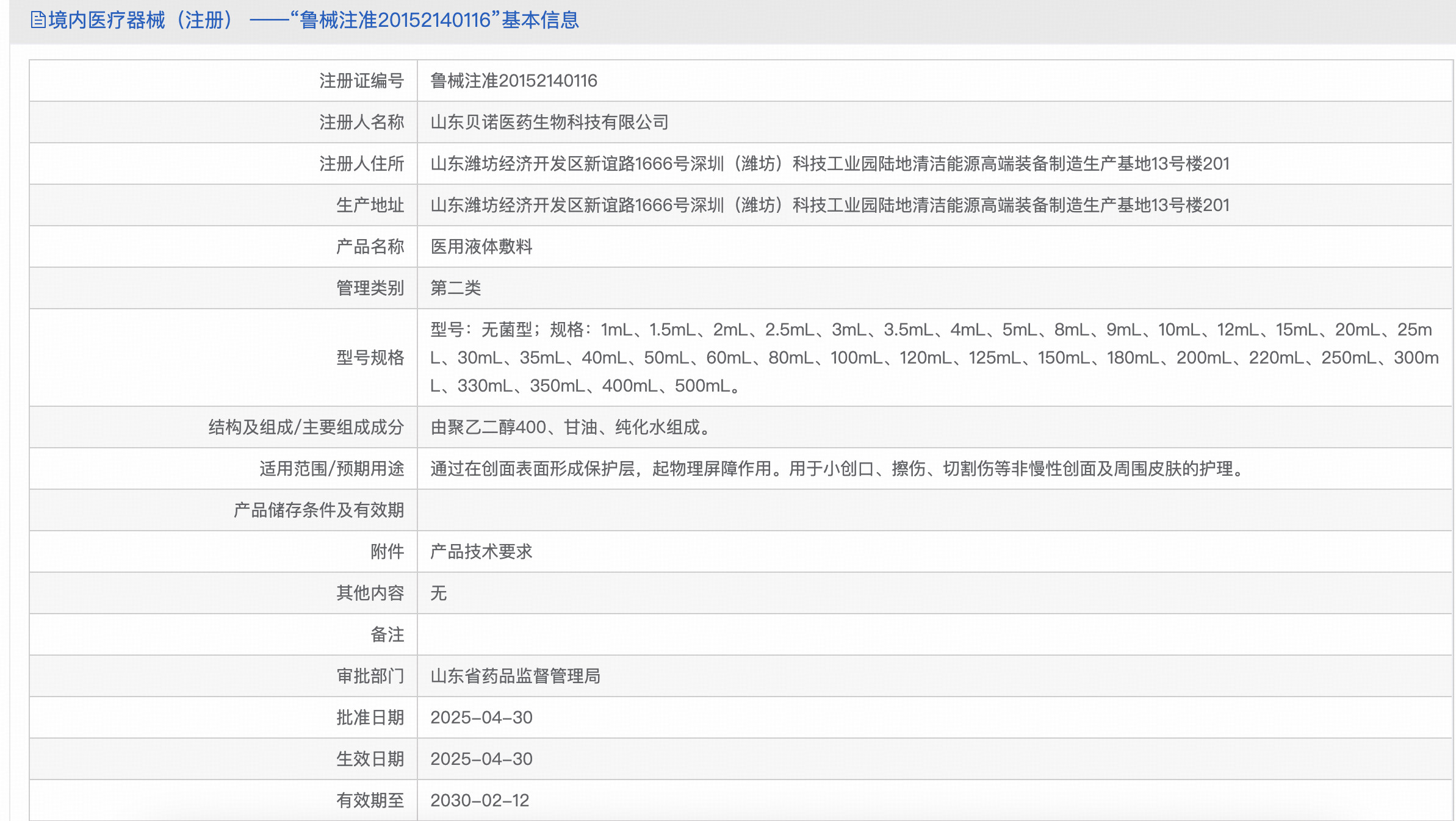  东国聚乙二醇医用敷料（小棕瓶）