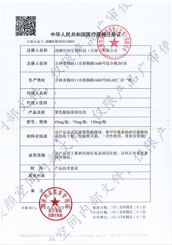 斯弗妍 聚乳酸面部填充剂