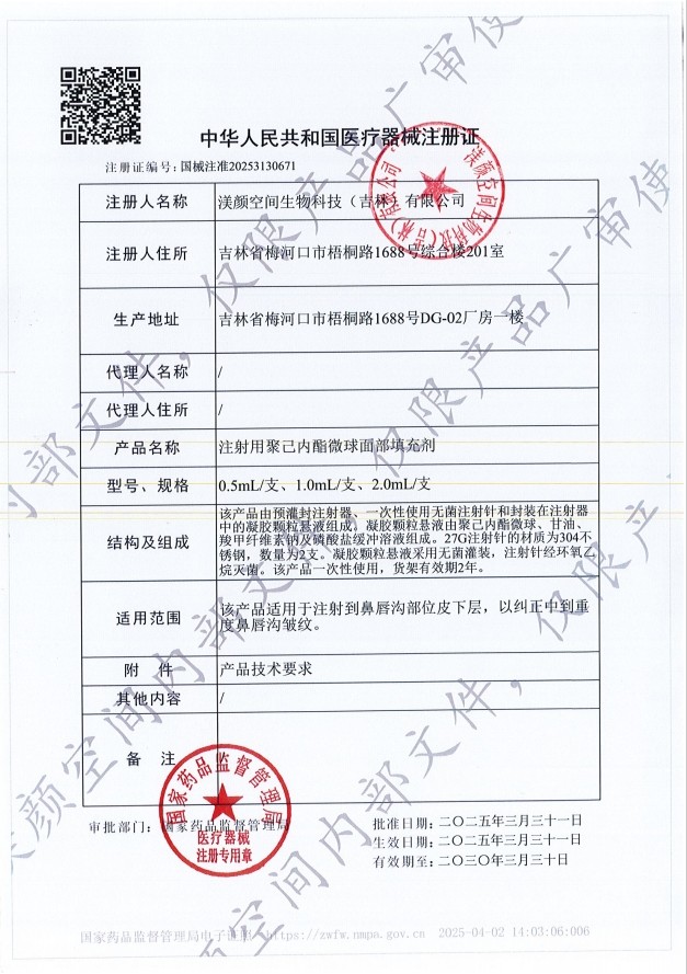 倾研 注射用聚己内酯微球面部填充剂