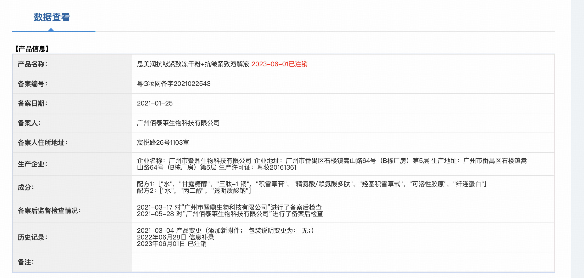 思美润-抗皱紧致密码套组