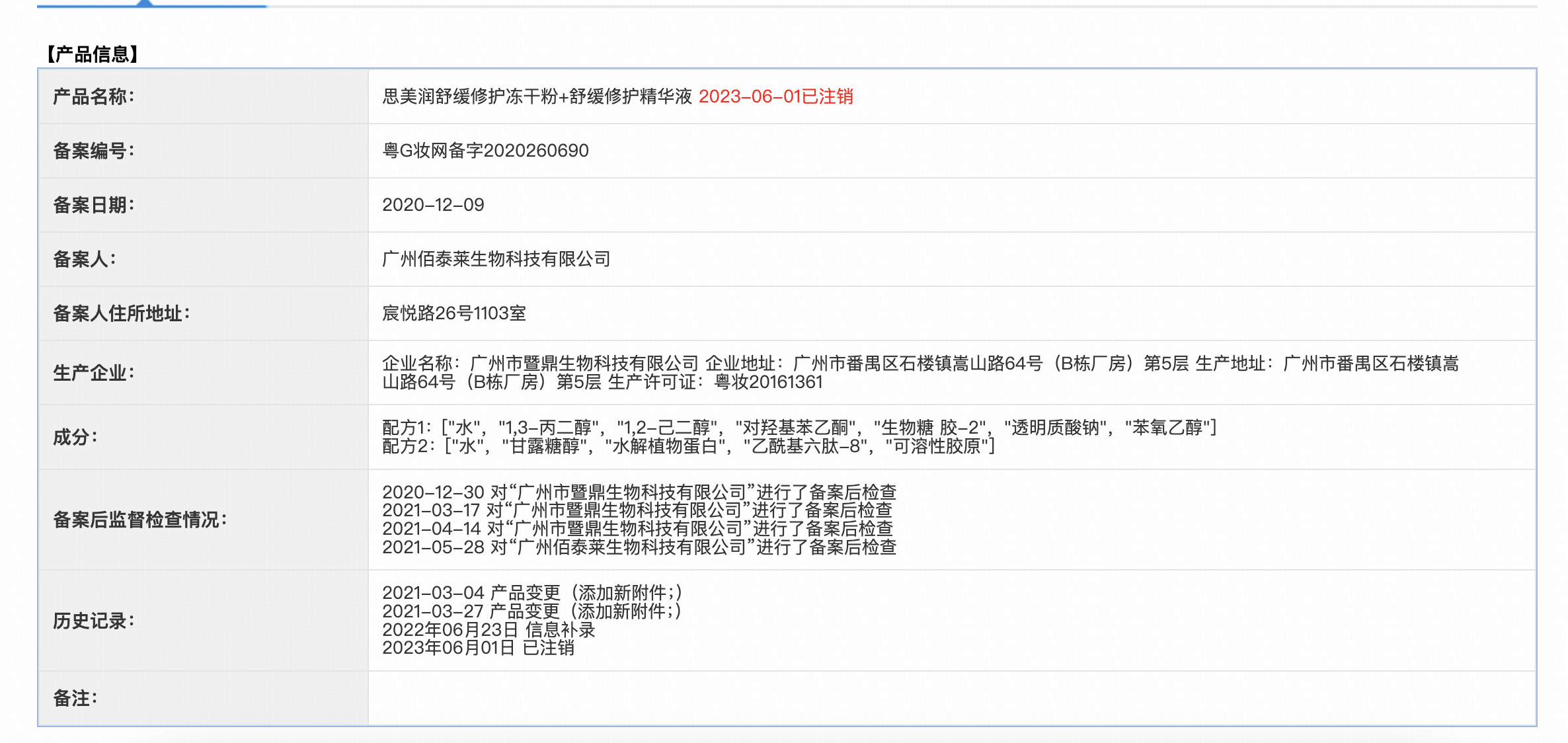 思美润-舒润修护平衡套组