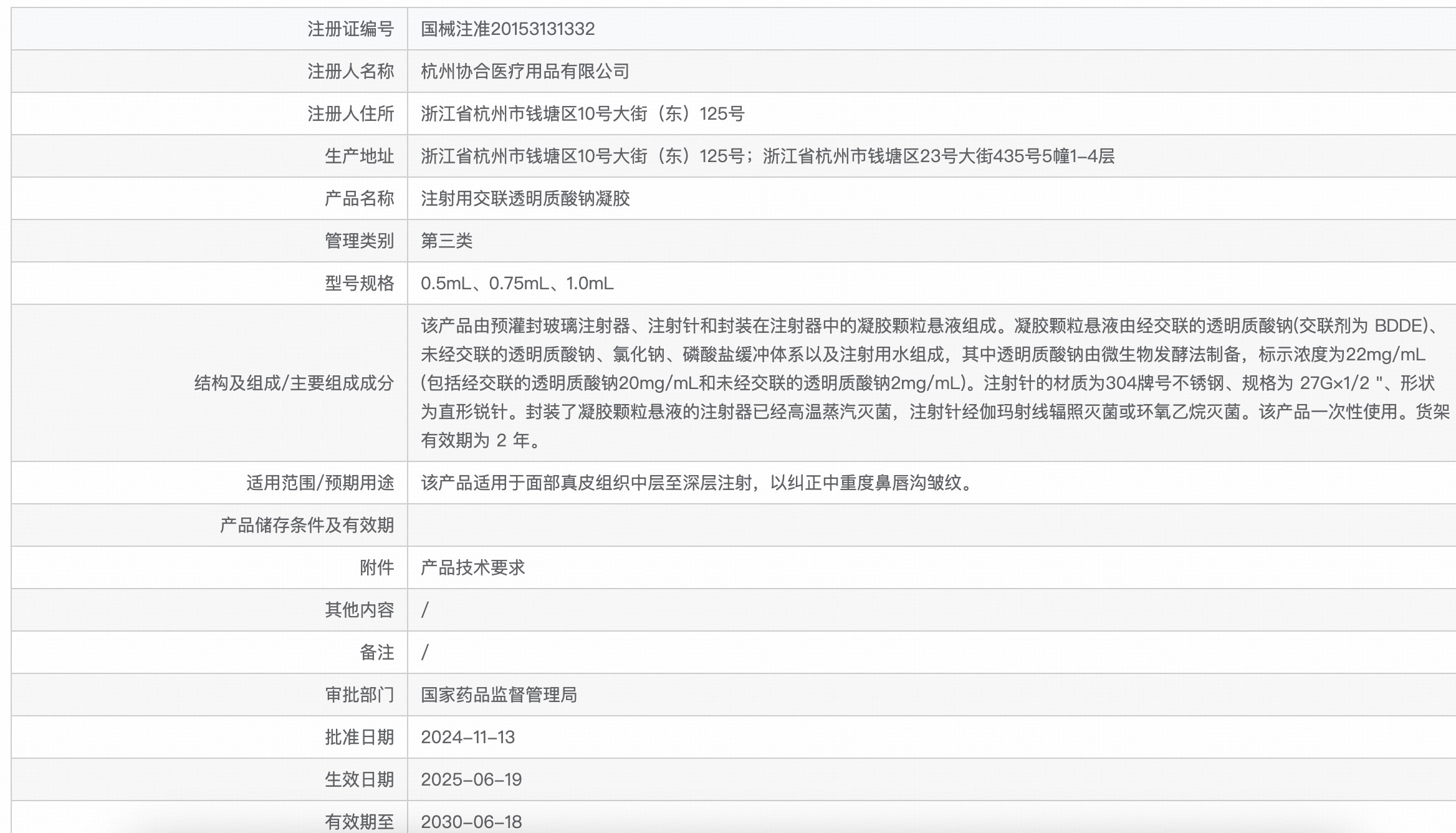 塑欣注射用交联透明质酸钠凝胶