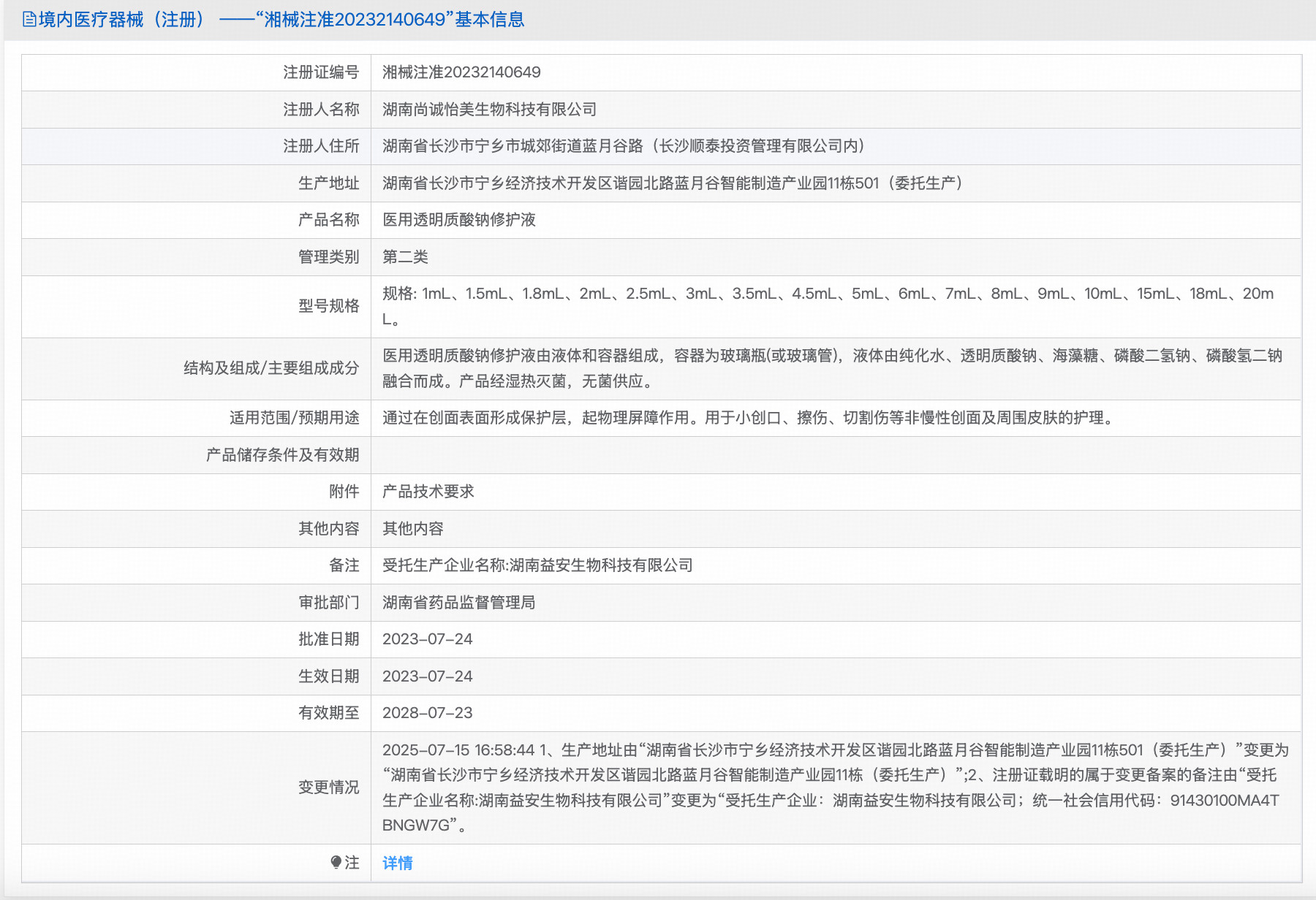 黎贝姿医用透明质酸钠修护液pn