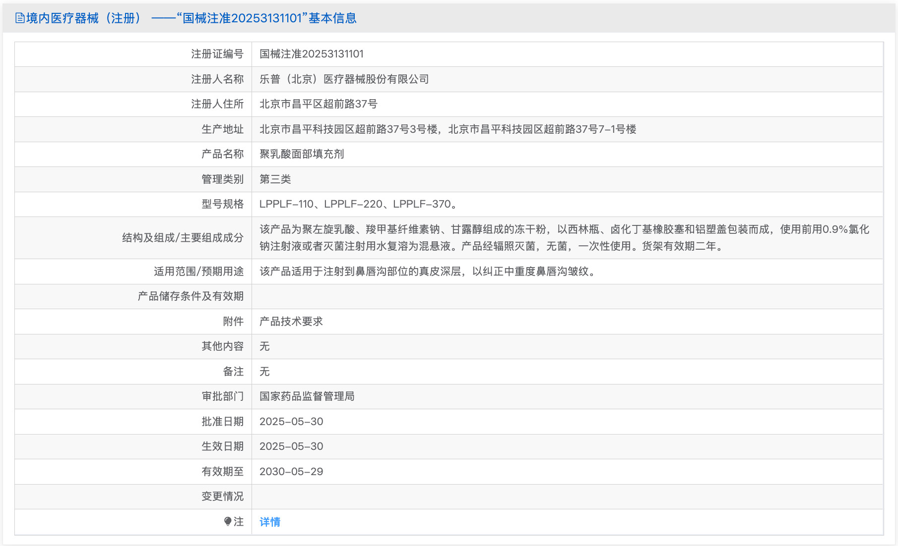 悦雅颜聚乳酸面部填充剂