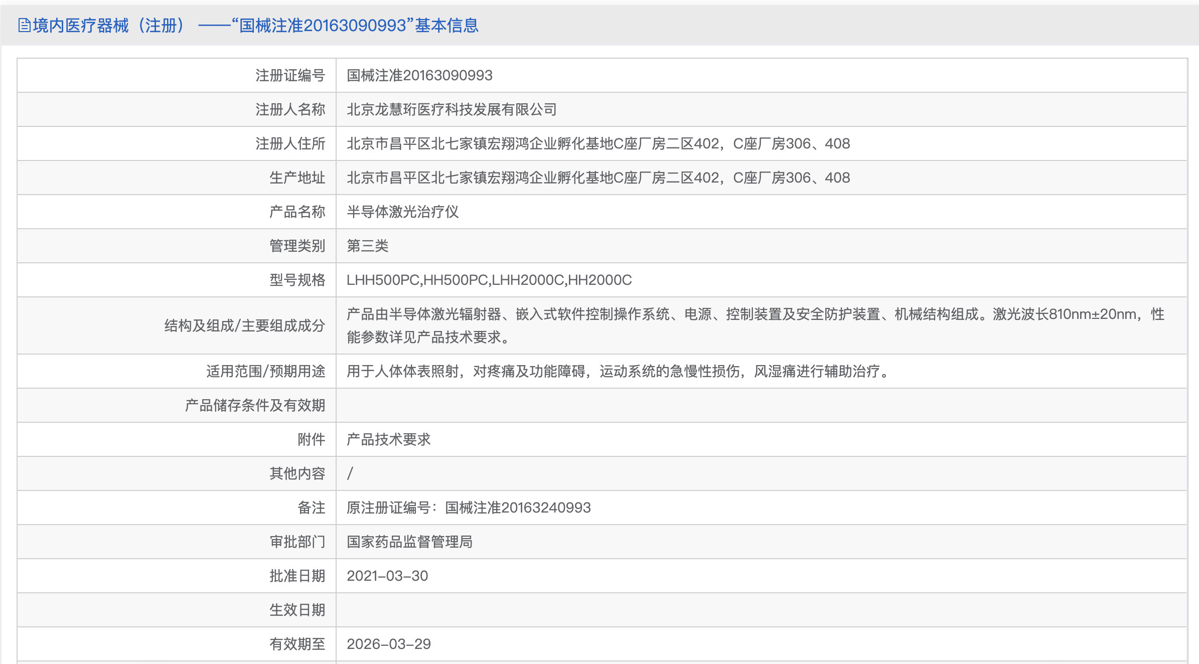 涵飞半导体激光治疗机