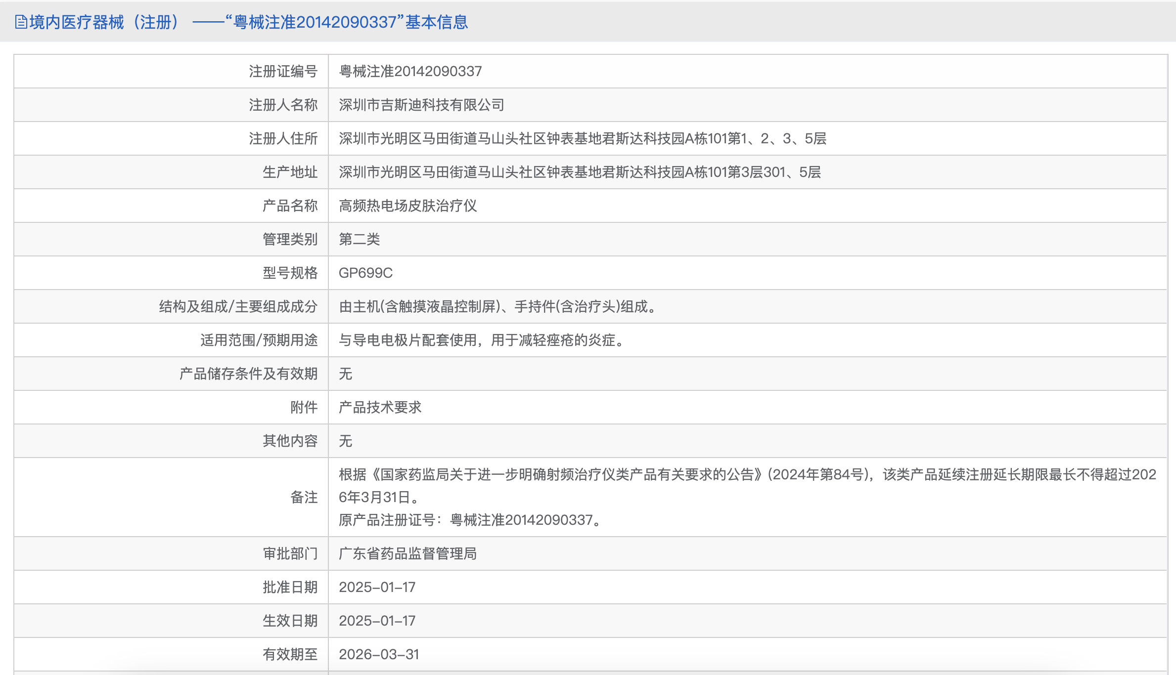 GSD高频热电场皮肤治疗仪
