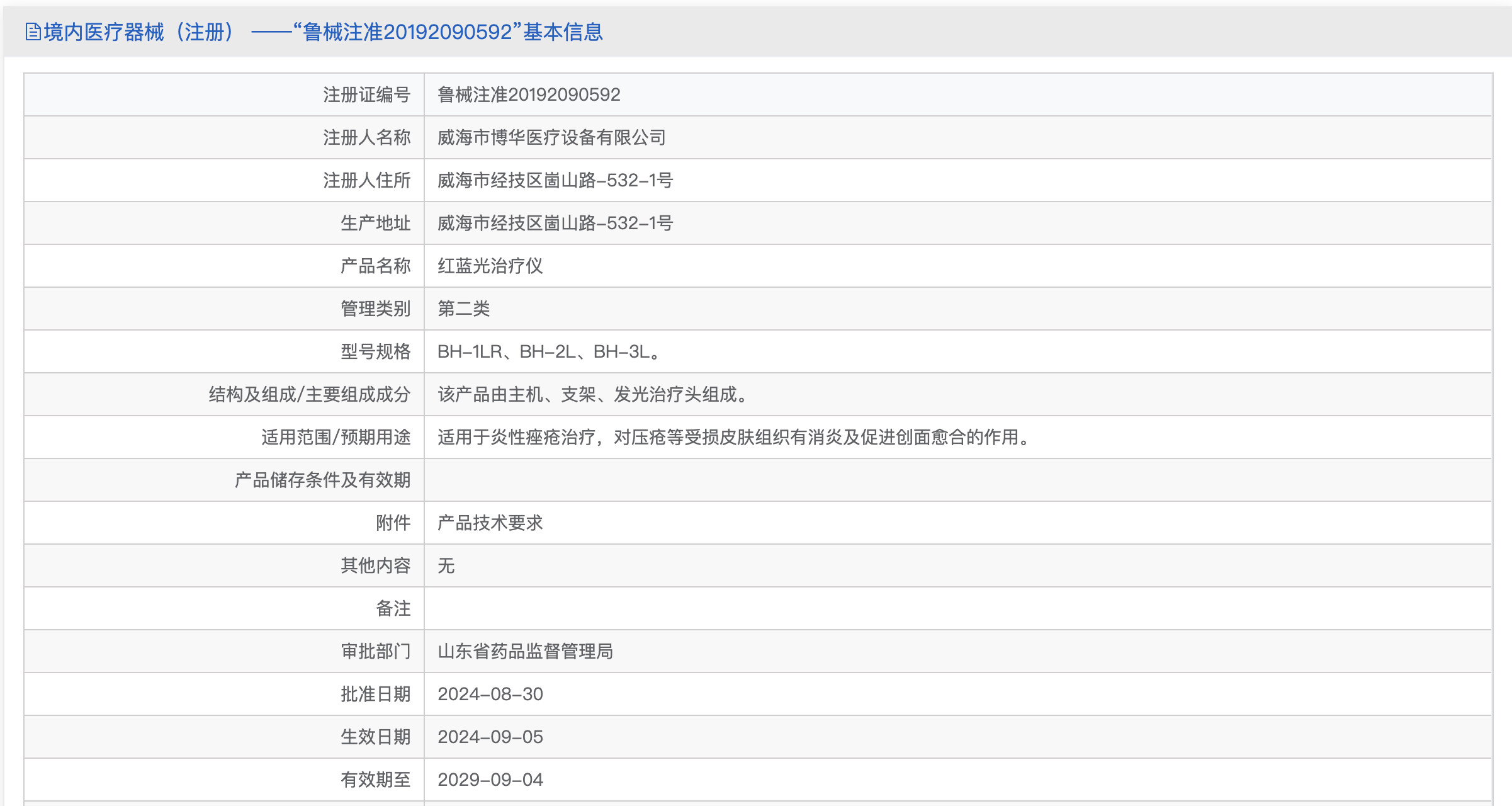 曙光红蓝光祛痘仪
