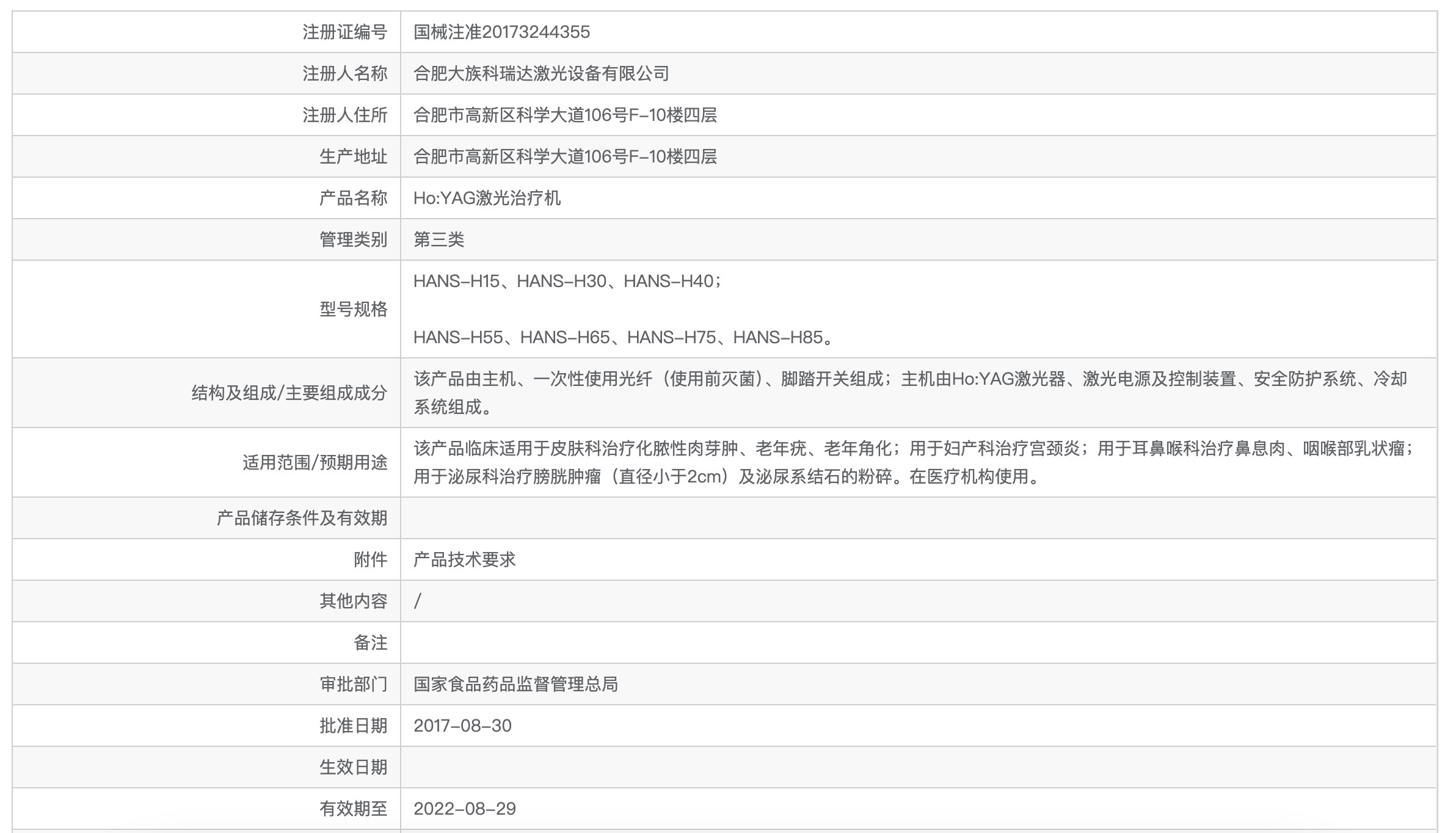 HO：YAG激光治疗机
