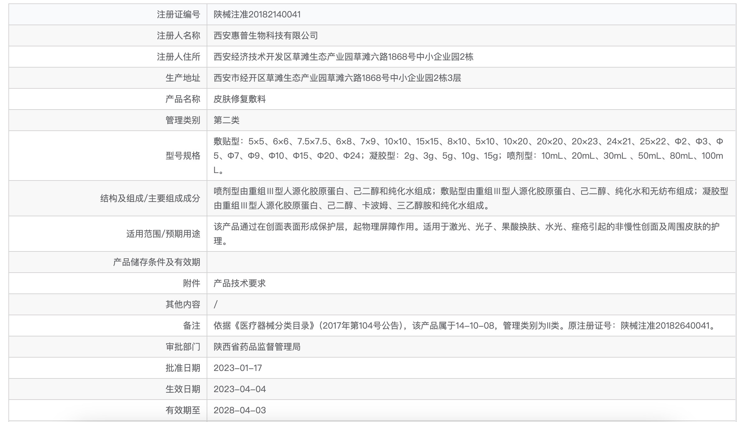 赛洛丝汀胶原水光