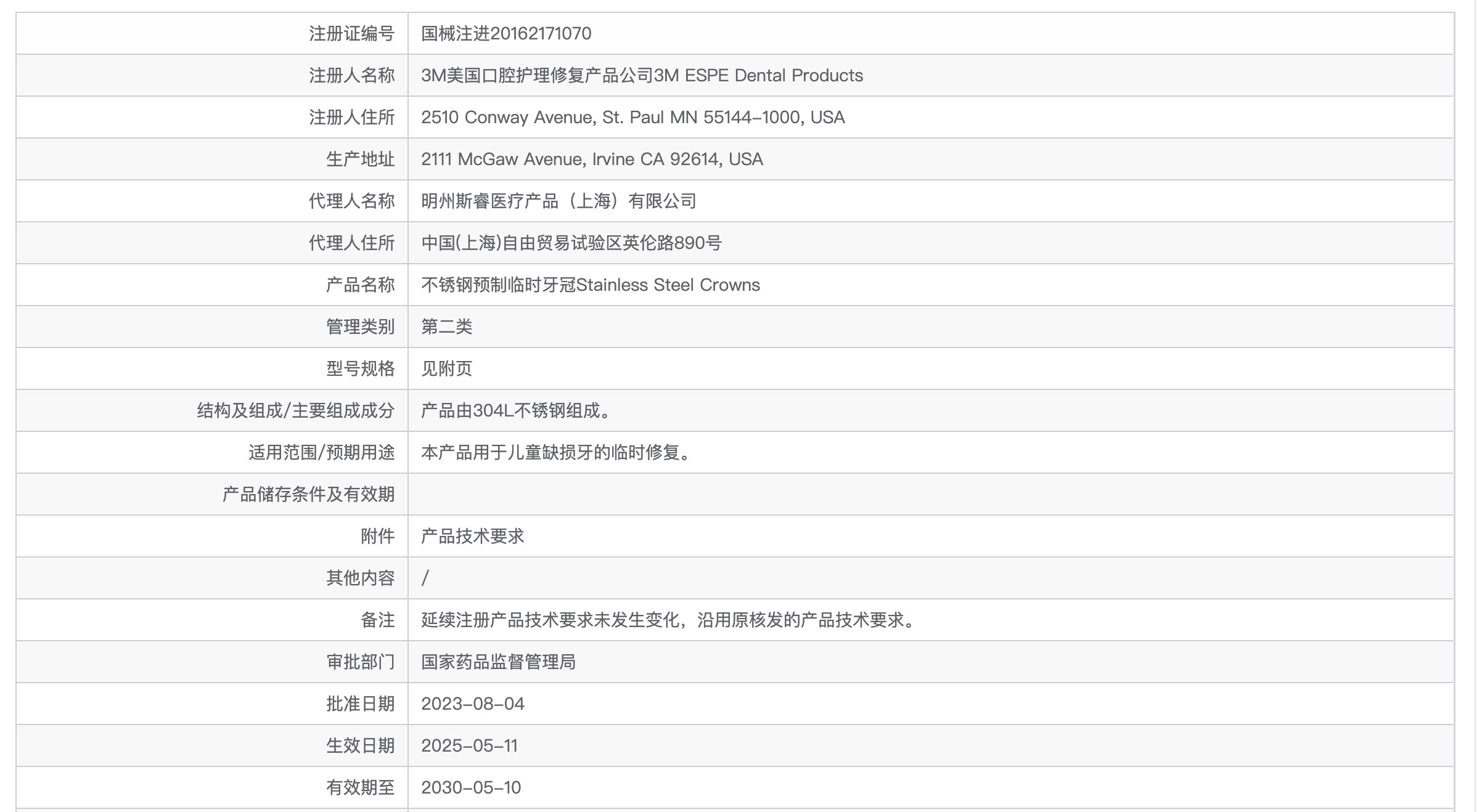 3M ESPE不锈钢预制临时牙冠