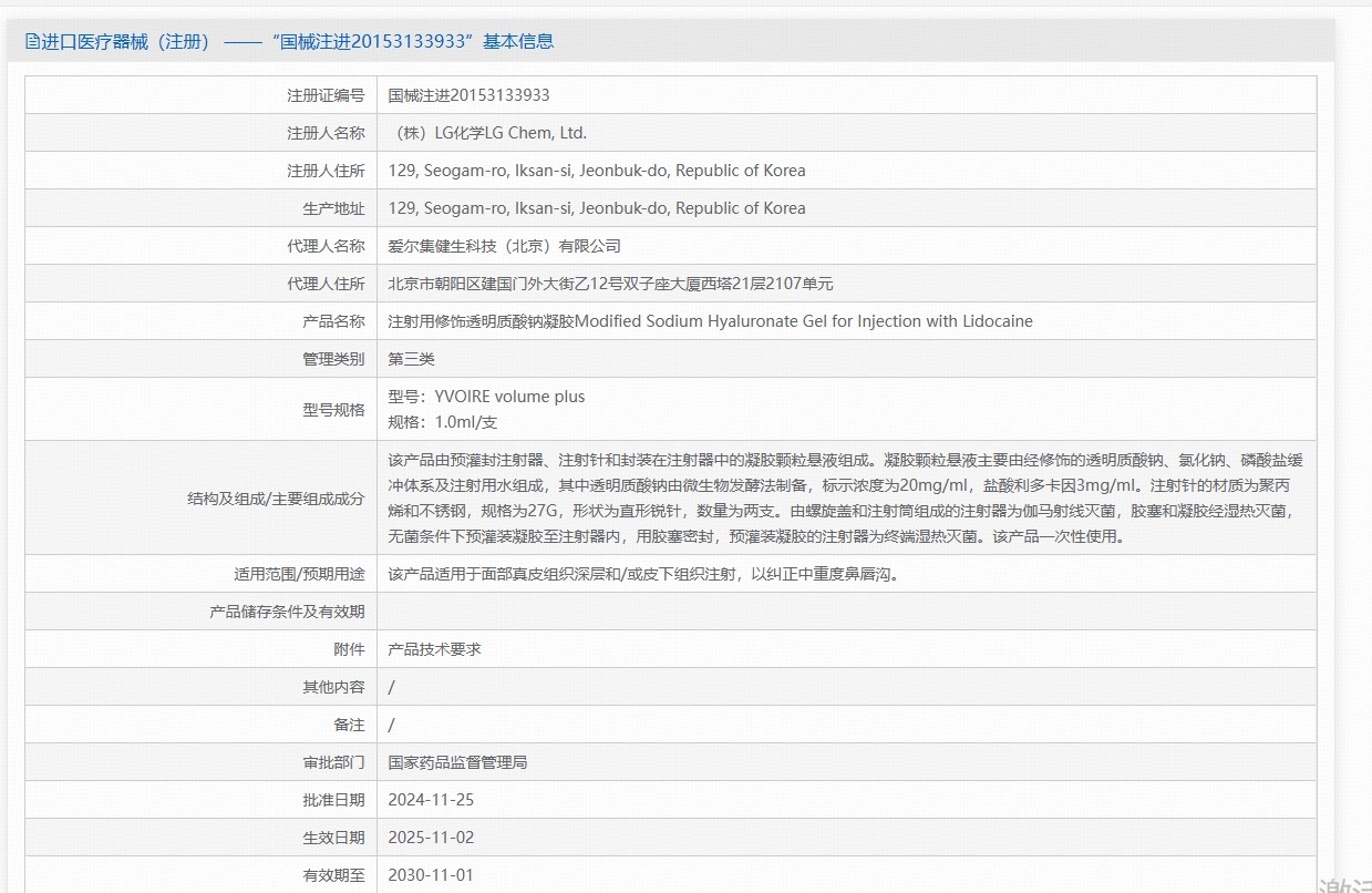 伊婉致美玻尿酸
