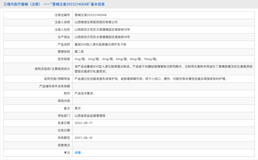 薇旖美重组XVII型人源化胶原蛋白修护冻干粉