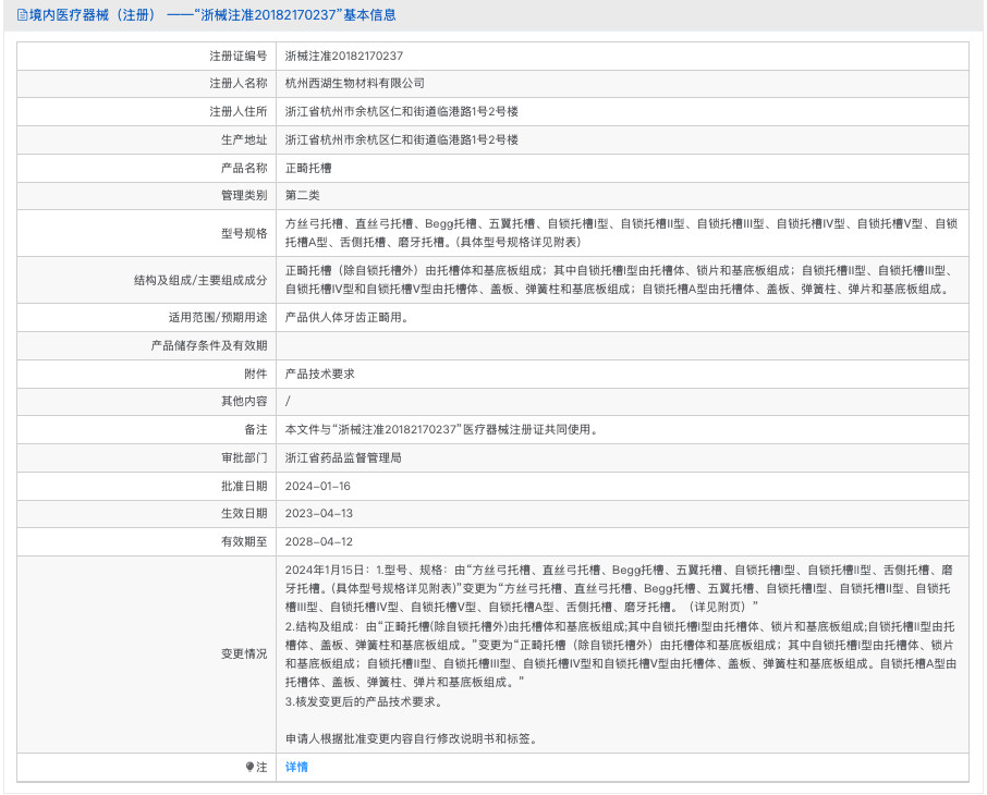 西湖巴尔金属自锁托槽矫正
