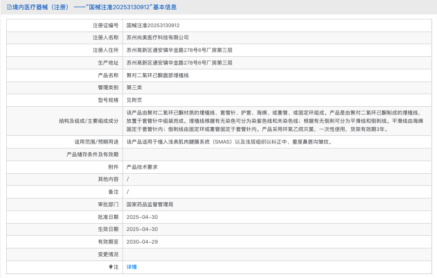 缇致可吸收面部埋植线