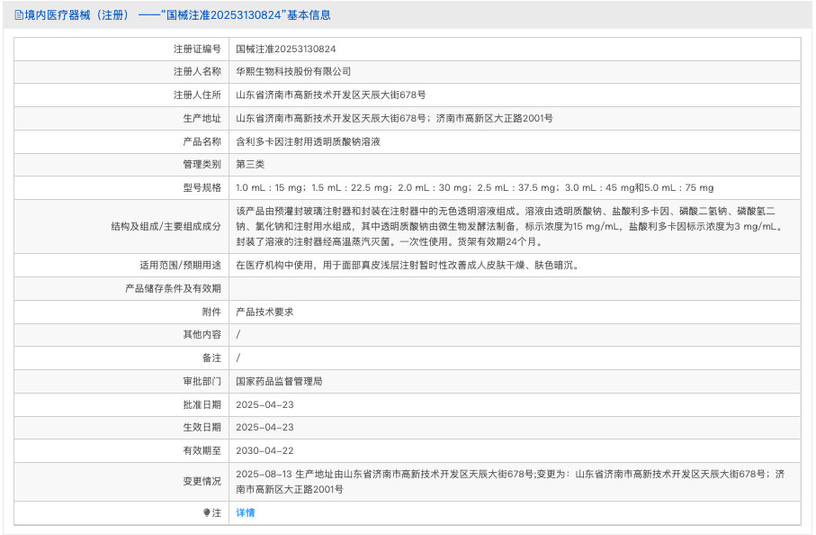 雅润时光水光针